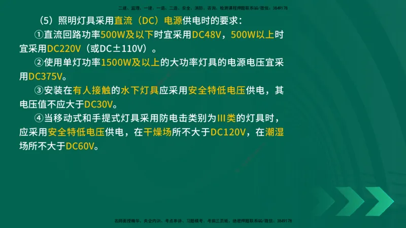 25年一建《机电实务》精讲第6章讲义在线版_2026年一级建造师_2026年一建机电_2025年一建机电SVIP_02-基础精讲✿高端面授✿深度强化_25-机电《教材精讲班》黄老师YL