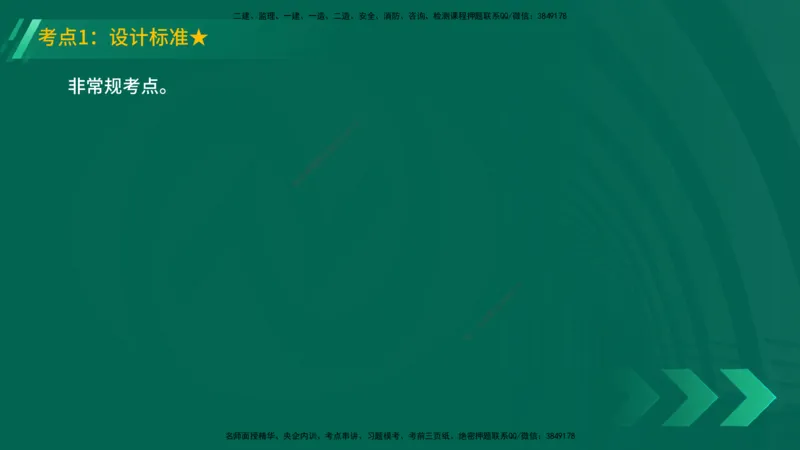 25年一建《机电实务》精讲第6章讲义在线版_2026年一级建造师_2026年一建机电_2025年一建机电SVIP_02-基础精讲✿高端面授✿深度强化_25-机电《教材精讲班》黄老师YL