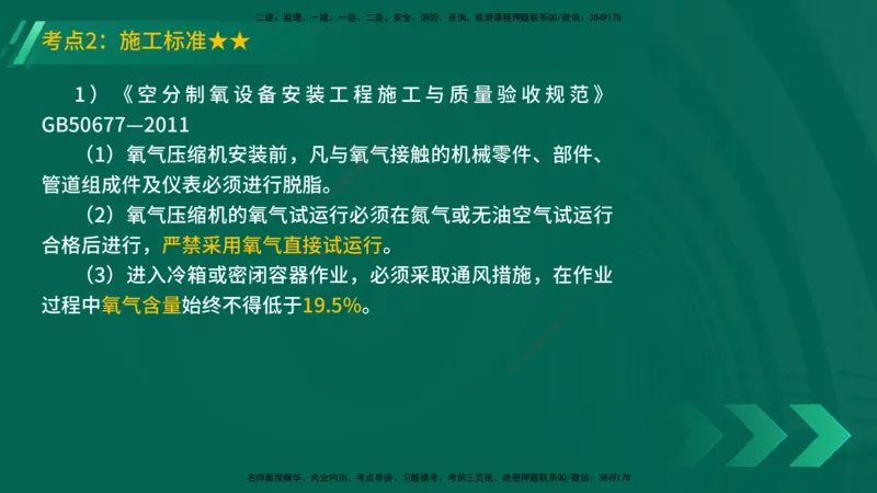 25年一建《机电实务》精讲第6章讲义在线版_2026年一级建造师_2026年一建机电_2025年一建机电SVIP_02-基础精讲✿高端面授✿深度强化_25-机电《教材精讲班》黄老师YL
