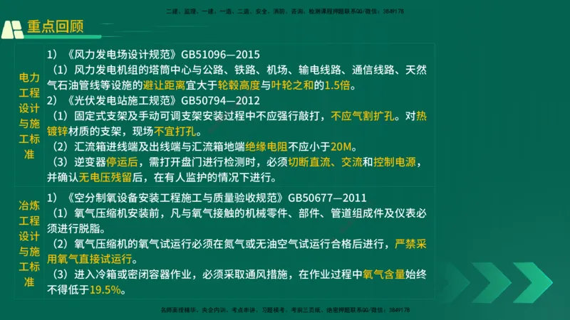 25年一建《机电实务》精讲第6章讲义在线版_2026年一级建造师_2026年一建机电_2025年一建机电SVIP_02-基础精讲✿高端面授✿深度强化_25-机电《教材精讲班》黄老师YL