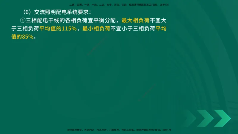 25年一建《机电实务》精讲第6章讲义在线版_2026年一级建造师_2026年一建机电_2025年一建机电SVIP_02-基础精讲✿高端面授✿深度强化_25-机电《教材精讲班》黄老师YL