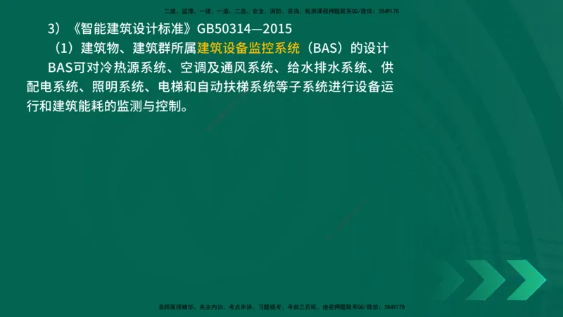 25年一建《机电实务》精讲第6章讲义在线版_2026年一级建造师_2026年一建机电_2025年一建机电SVIP_02-基础精讲✿高端面授✿深度强化_25-机电《教材精讲班》黄老师YL