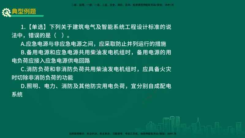 25年一建《机电实务》精讲第6章讲义在线版_2026年一级建造师_2026年一建机电_2025年一建机电SVIP_02-基础精讲✿高端面授✿深度强化_25-机电《教材精讲班》黄老师YL