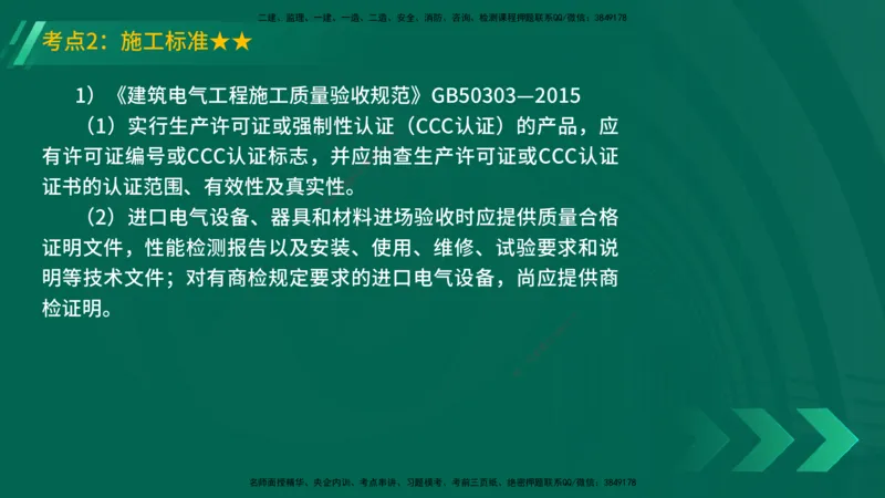 25年一建《机电实务》精讲第6章讲义在线版_2026年一级建造师_2026年一建机电_2025年一建机电SVIP_02-基础精讲✿高端面授✿深度强化_25-机电《教材精讲班》黄老师YL