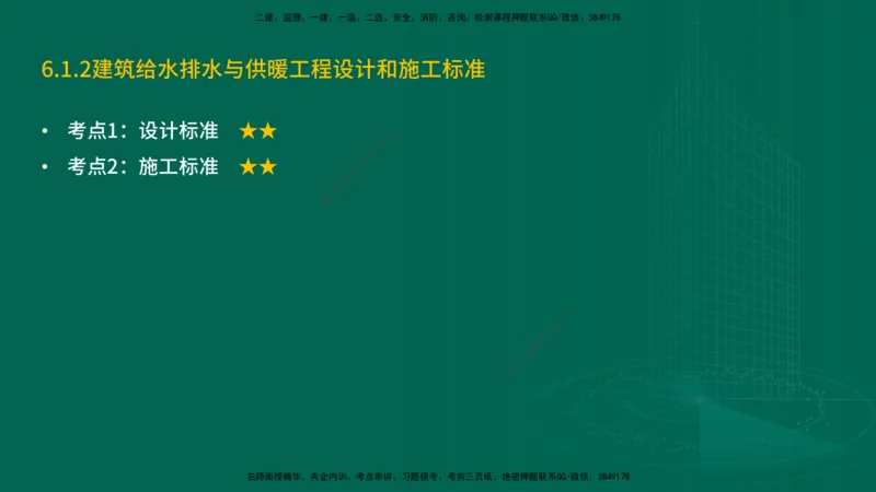 25年一建《机电实务》精讲第6章讲义在线版_2026年一级建造师_2026年一建机电_2025年一建机电SVIP_02-基础精讲✿高端面授✿深度强化_25-机电《教材精讲班》黄老师YL