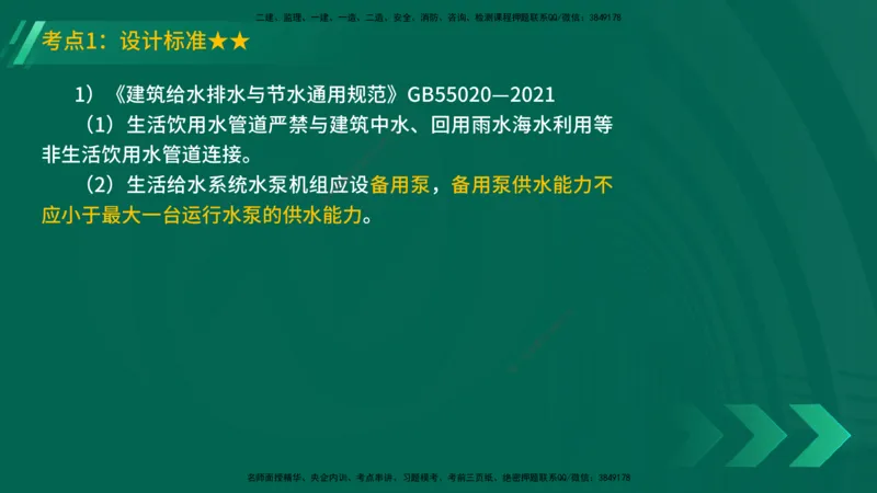 25年一建《机电实务》精讲第6章讲义在线版_2026年一级建造师_2026年一建机电_2025年一建机电SVIP_02-基础精讲✿高端面授✿深度强化_25-机电《教材精讲班》黄老师YL