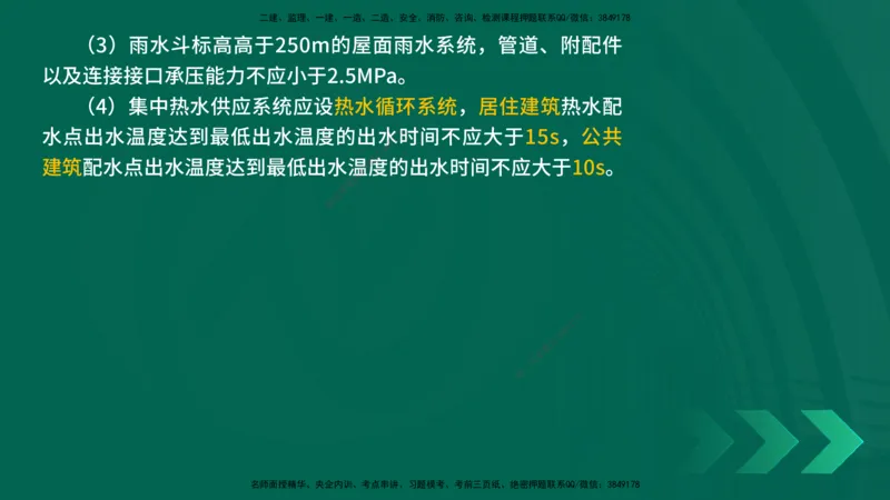 25年一建《机电实务》精讲第6章讲义在线版_2026年一级建造师_2026年一建机电_2025年一建机电SVIP_02-基础精讲✿高端面授✿深度强化_25-机电《教材精讲班》黄老师YL