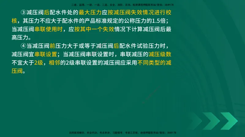 25年一建《机电实务》精讲第6章讲义在线版_2026年一级建造师_2026年一建机电_2025年一建机电SVIP_02-基础精讲✿高端面授✿深度强化_25-机电《教材精讲班》黄老师YL
