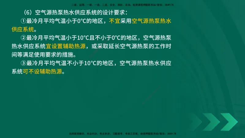 25年一建《机电实务》精讲第6章讲义在线版_2026年一级建造师_2026年一建机电_2025年一建机电SVIP_02-基础精讲✿高端面授✿深度强化_25-机电《教材精讲班》黄老师YL