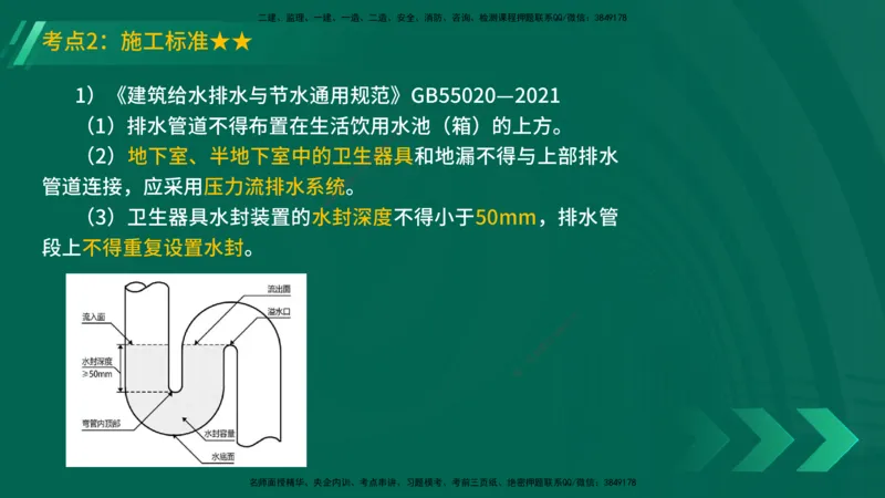25年一建《机电实务》精讲第6章讲义在线版_2026年一级建造师_2026年一建机电_2025年一建机电SVIP_02-基础精讲✿高端面授✿深度强化_25-机电《教材精讲班》黄老师YL