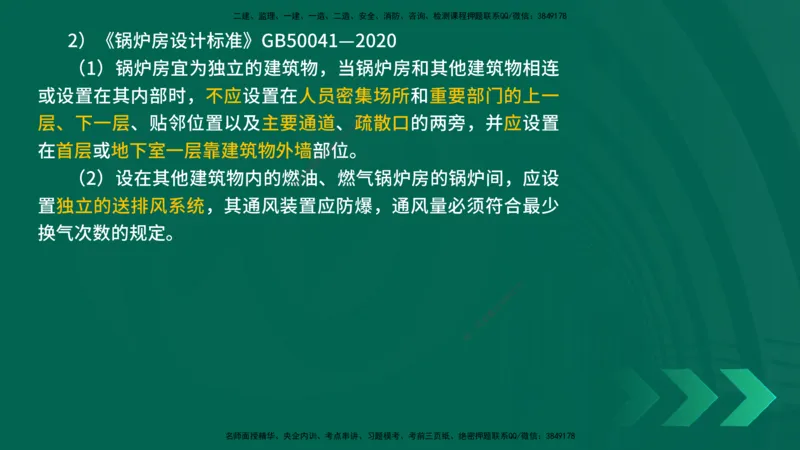 25年一建《机电实务》精讲第6章讲义在线版_2026年一级建造师_2026年一建机电_2025年一建机电SVIP_02-基础精讲✿高端面授✿深度强化_25-机电《教材精讲班》黄老师YL