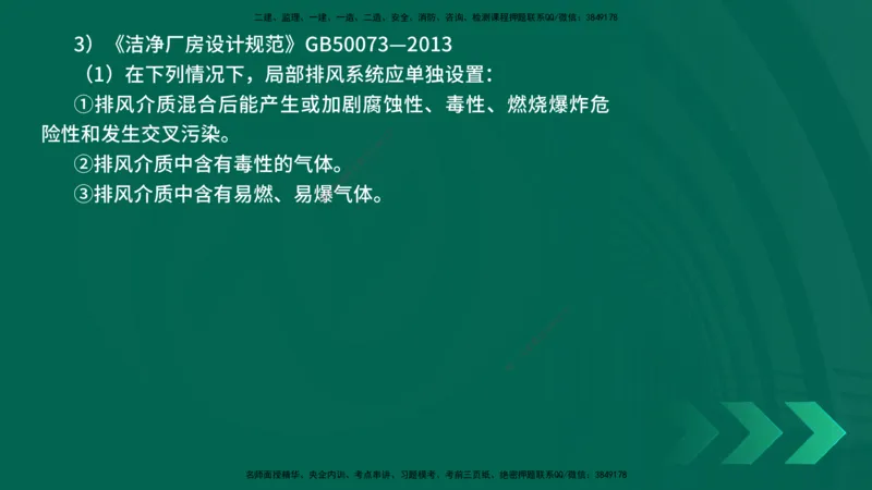 25年一建《机电实务》精讲第6章讲义在线版_2026年一级建造师_2026年一建机电_2025年一建机电SVIP_02-基础精讲✿高端面授✿深度强化_25-机电《教材精讲班》黄老师YL