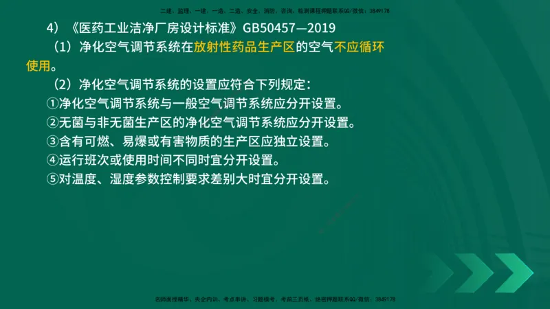 25年一建《机电实务》精讲第6章讲义在线版_2026年一级建造师_2026年一建机电_2025年一建机电SVIP_02-基础精讲✿高端面授✿深度强化_25-机电《教材精讲班》黄老师YL