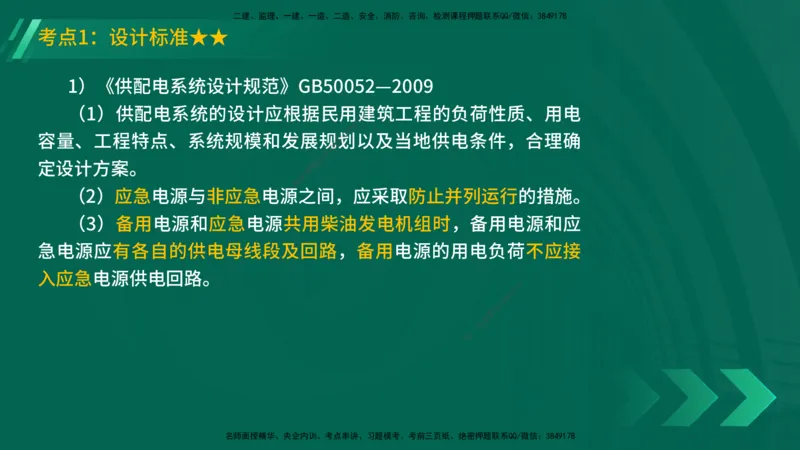 25年一建《机电实务》精讲第6章讲义在线版_2026年一级建造师_2026年一建机电_2025年一建机电SVIP_02-基础精讲✿高端面授✿深度强化_25-机电《教材精讲班》黄老师YL