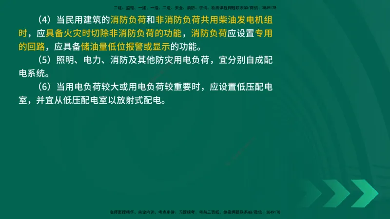 25年一建《机电实务》精讲第6章讲义在线版_2026年一级建造师_2026年一建机电_2025年一建机电SVIP_02-基础精讲✿高端面授✿深度强化_25-机电《教材精讲班》黄老师YL