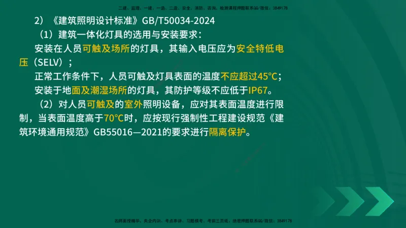 25年一建《机电实务》精讲第6章讲义在线版_2026年一级建造师_2026年一建机电_2025年一建机电SVIP_02-基础精讲✿高端面授✿深度强化_25-机电《教材精讲班》黄老师YL