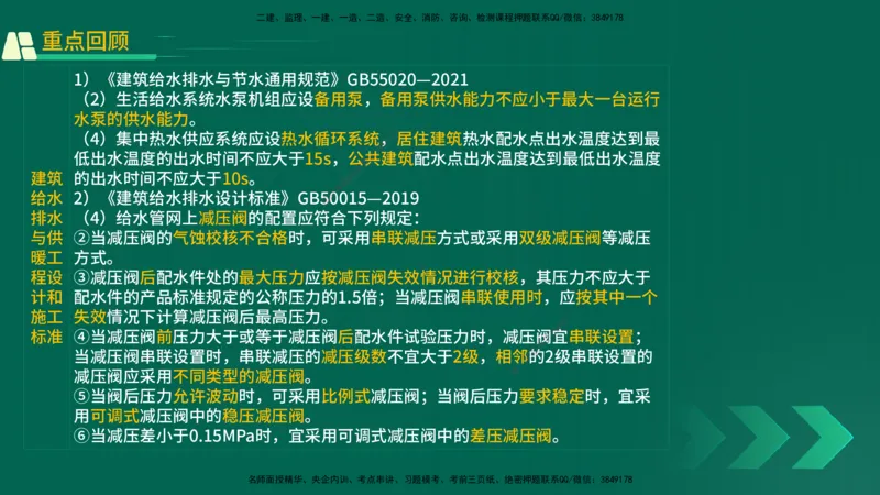 25年一建《机电实务》精讲第6章讲义在线版_2026年一级建造师_2026年一建机电_2025年一建机电SVIP_02-基础精讲✿高端面授✿深度强化_25-机电《教材精讲班》黄老师YL
