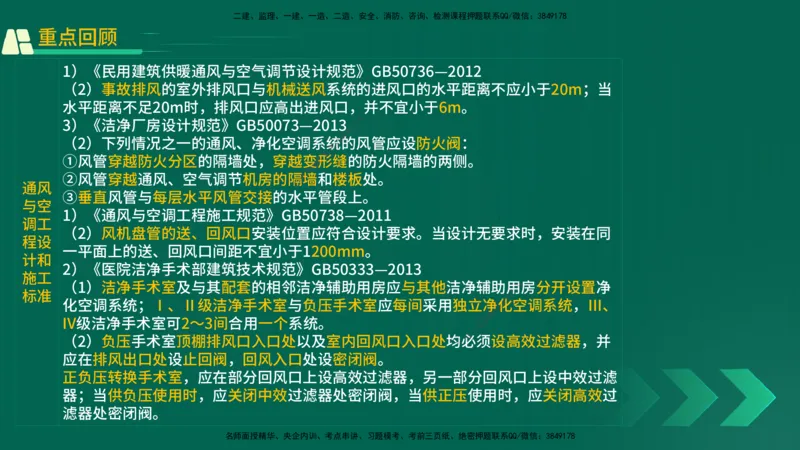 25年一建《机电实务》精讲第6章讲义在线版_2026年一级建造师_2026年一建机电_2025年一建机电SVIP_02-基础精讲✿高端面授✿深度强化_25-机电《教材精讲班》黄老师YL