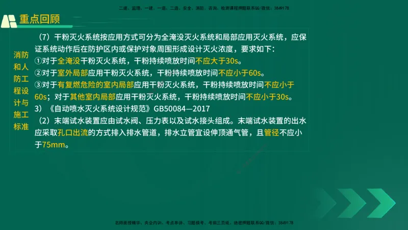 25年一建《机电实务》精讲第6章讲义在线版_2026年一级建造师_2026年一建机电_2025年一建机电SVIP_02-基础精讲✿高端面授✿深度强化_25-机电《教材精讲班》黄老师YL
