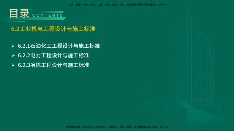 25年一建《机电实务》精讲第6章讲义在线版_2026年一级建造师_2026年一建机电_2025年一建机电SVIP_02-基础精讲✿高端面授✿深度强化_25-机电《教材精讲班》黄老师YL