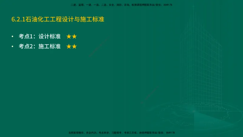 25年一建《机电实务》精讲第6章讲义在线版_2026年一级建造师_2026年一建机电_2025年一建机电SVIP_02-基础精讲✿高端面授✿深度强化_25-机电《教材精讲班》黄老师YL
