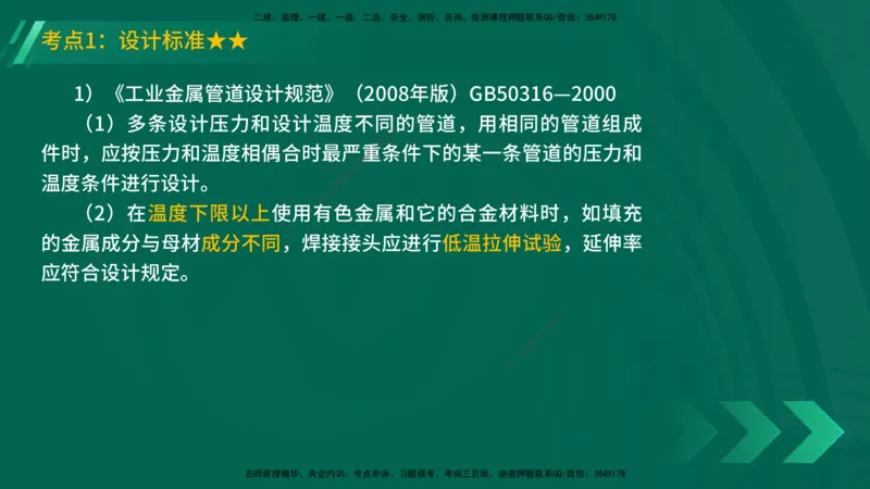 25年一建《机电实务》精讲第6章讲义在线版_2026年一级建造师_2026年一建机电_2025年一建机电SVIP_02-基础精讲✿高端面授✿深度强化_25-机电《教材精讲班》黄老师YL