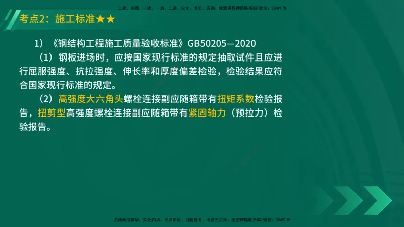 25年一建《机电实务》精讲第6章讲义在线版_2026年一级建造师_2026年一建机电_2025年一建机电SVIP_02-基础精讲✿高端面授✿深度强化_25-机电《教材精讲班》黄老师YL