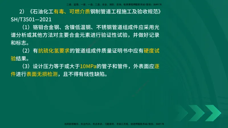 25年一建《机电实务》精讲第6章讲义在线版_2026年一级建造师_2026年一建机电_2025年一建机电SVIP_02-基础精讲✿高端面授✿深度强化_25-机电《教材精讲班》黄老师YL