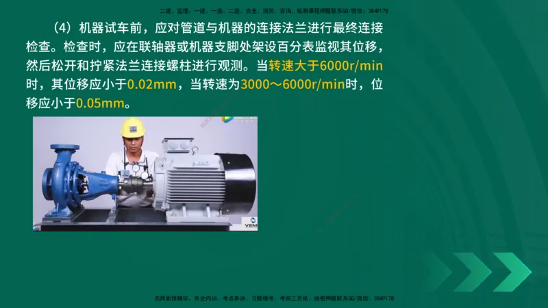 25年一建《机电实务》精讲第6章讲义在线版_2026年一级建造师_2026年一建机电_2025年一建机电SVIP_02-基础精讲✿高端面授✿深度强化_25-机电《教材精讲班》黄老师YL