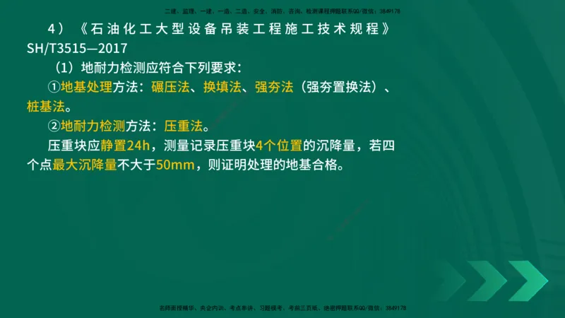 25年一建《机电实务》精讲第6章讲义在线版_2026年一级建造师_2026年一建机电_2025年一建机电SVIP_02-基础精讲✿高端面授✿深度强化_25-机电《教材精讲班》黄老师YL