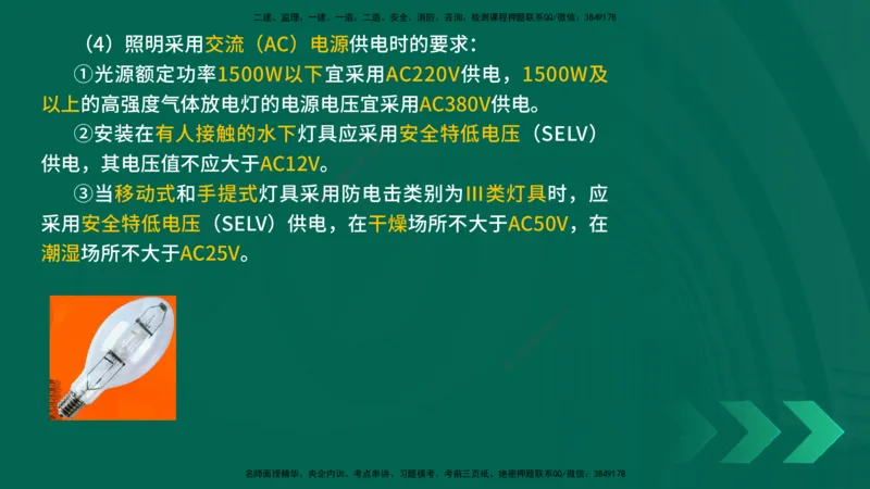 25年一建《机电实务》精讲第6章讲义在线版_2026年一级建造师_2026年一建机电_2025年一建机电SVIP_02-基础精讲✿高端面授✿深度强化_25-机电《教材精讲班》黄老师YL