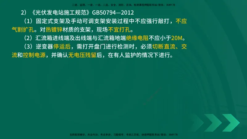 25年一建《机电实务》精讲第6章讲义在线版_2026年一级建造师_2026年一建机电_2025年一建机电SVIP_02-基础精讲✿高端面授✿深度强化_25-机电《教材精讲班》黄老师YL