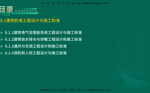 25年一建《机电实务》精讲第6章讲义在线版_2026年一级建造师_2026年一建机电_2025年一建机电SVIP_02-基础精讲✿高端面授✿深度强化_25-机电《教材精讲班》黄老师YL