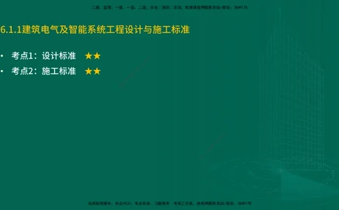 25年一建《机电实务》精讲第6章讲义在线版_2026年一级建造师_2026年一建机电_2025年一建机电SVIP_02-基础精讲✿高端面授✿深度强化_25-机电《教材精讲班》黄老师YL