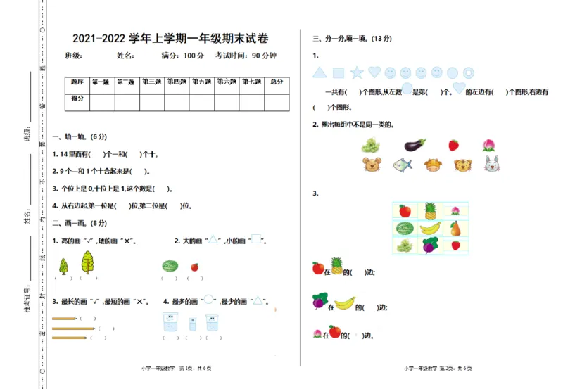 一（上）北师大数学期末真题测试卷.1_一年级上下册资料_小学一年级学习资料-25年更新版_1-03、小学一年级数学上册_北师大版_06、期末试卷