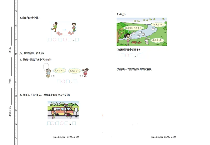 一（上）北师大数学期末真题测试卷.1_一年级上下册资料_小学一年级学习资料-25年更新版_1-03、小学一年级数学上册_北师大版_06、期末试卷