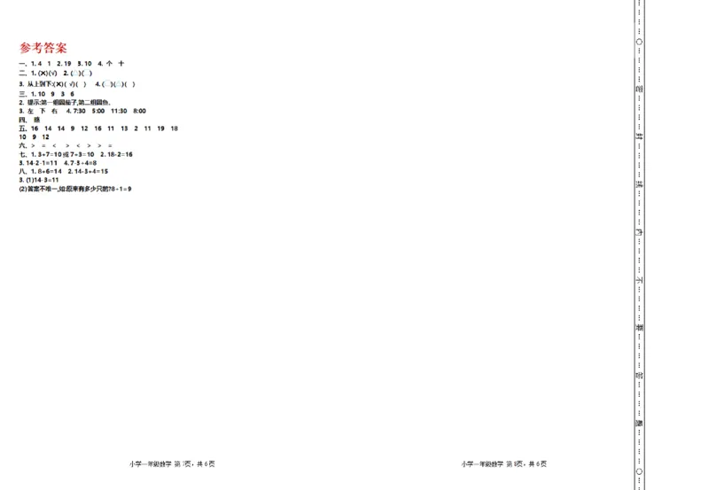 一（上）北师大数学期末真题测试卷.1_一年级上下册资料_小学一年级学习资料-25年更新版_1-03、小学一年级数学上册_北师大版_06、期末试卷