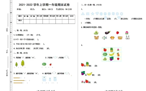 一（上）北师大数学期末真题测试卷.1_一年级上下册资料_小学一年级学习资料-25年更新版_1-03、小学一年级数学上册_北师大版_06、期末试卷