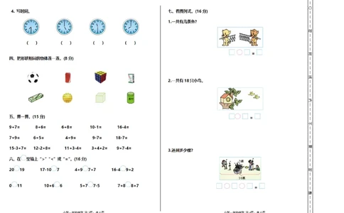 一（上）北师大数学期末真题测试卷.1_一年级上下册资料_小学一年级学习资料-25年更新版_1-03、小学一年级数学上册_北师大版_06、期末试卷