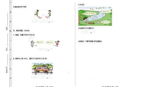 一（上）北师大数学期末真题测试卷.1_一年级上下册资料_小学一年级学习资料-25年更新版_1-03、小学一年级数学上册_北师大版_06、期末试卷