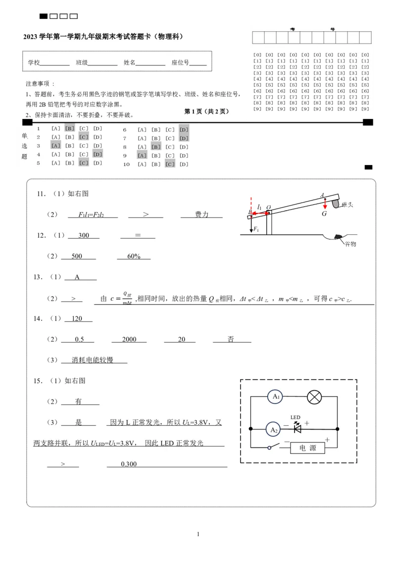 天河区23-24学年九年级上学期期末物理参考答案_广州九上月考+期中+期末+一模二模+中考真题_广州初中九上期末阶段试题（部分名校卷）