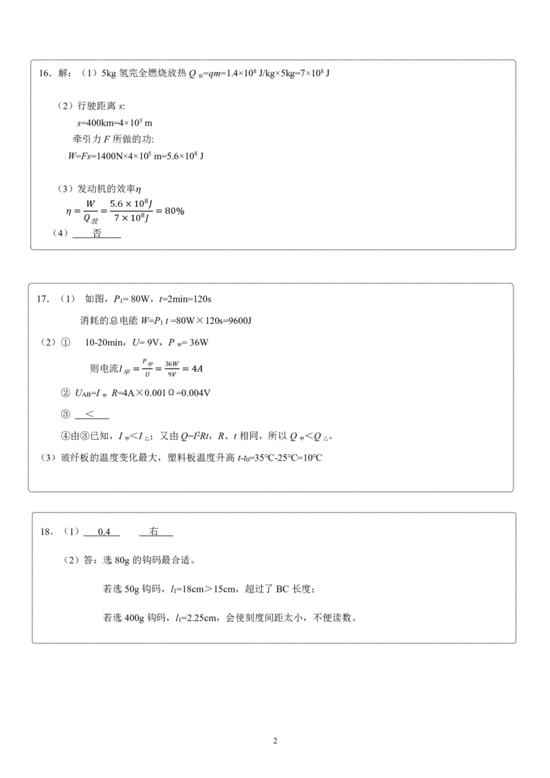 天河区23-24学年九年级上学期期末物理参考答案_广州九上月考+期中+期末+一模二模+中考真题_广州初中九上期末阶段试题（部分名校卷）