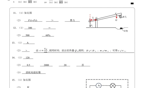 天河区23-24学年九年级上学期期末物理参考答案_广州九上月考+期中+期末+一模二模+中考真题_广州初中九上期末阶段试题（部分名校卷）