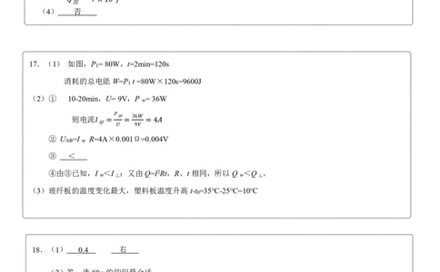 天河区23-24学年九年级上学期期末物理参考答案_广州九上月考+期中+期末+一模二模+中考真题_广州初中九上期末阶段试题（部分名校卷）