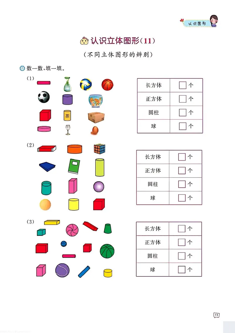 一年级数学认识图形专项训练可直接打印(1)_一年级上下册资料_一年级直播间资料