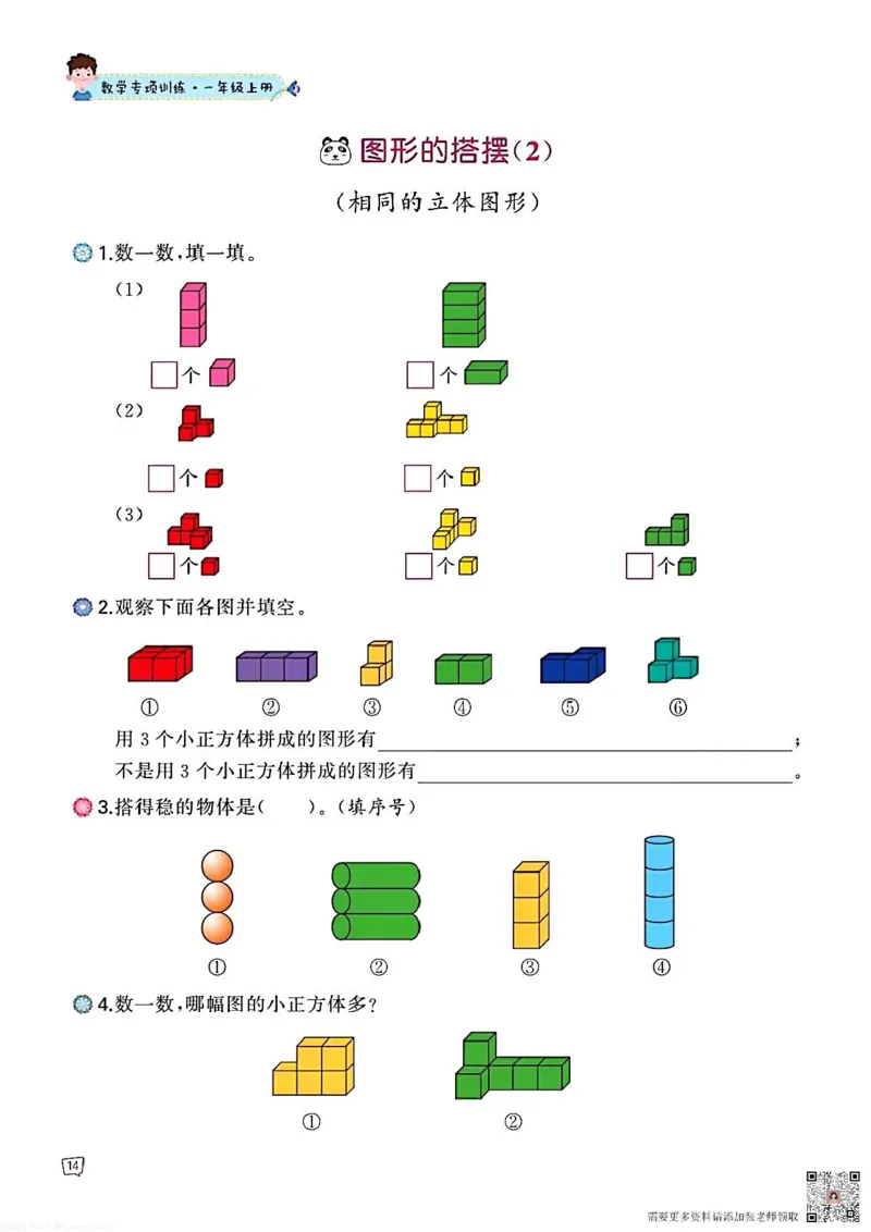 一年级数学认识图形专项训练可直接打印(1)_一年级上下册资料_一年级直播间资料