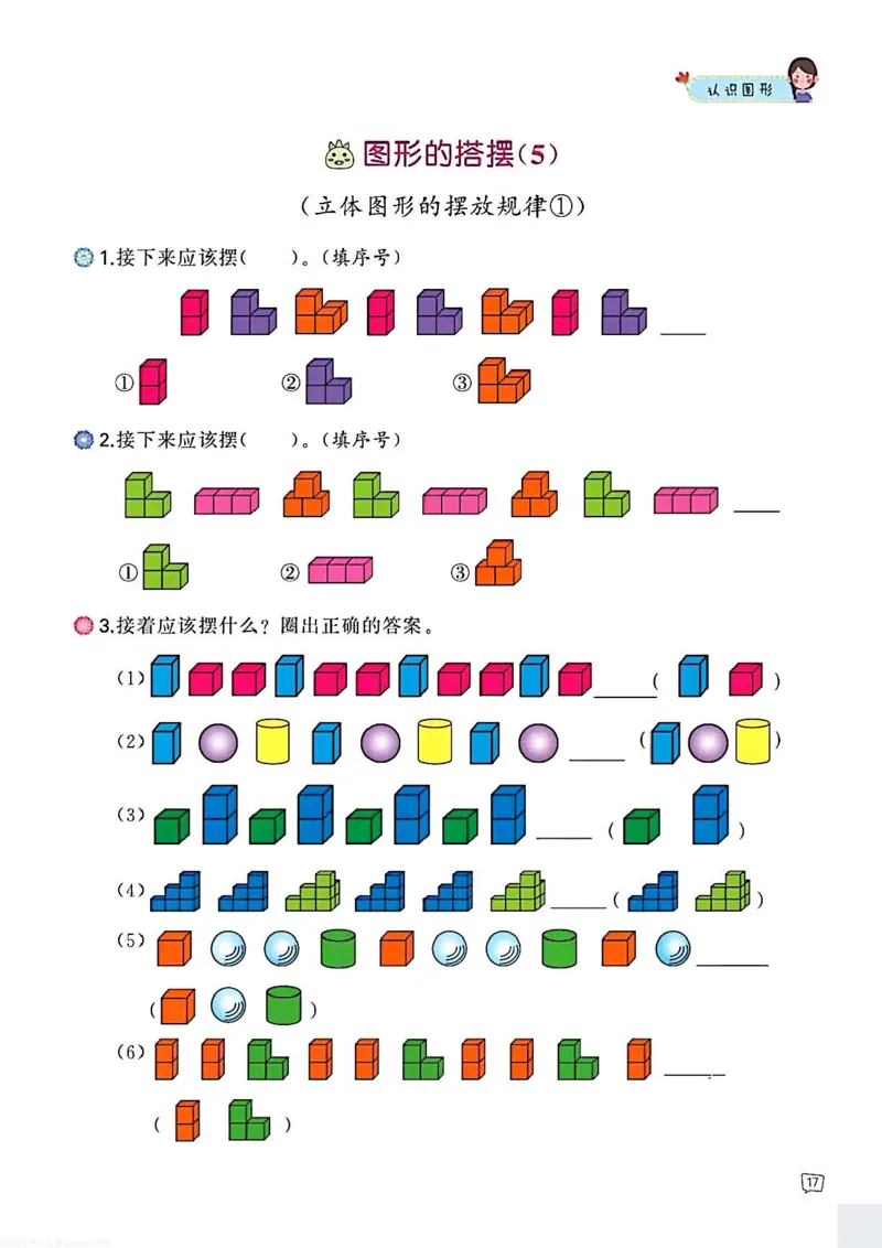 一年级数学认识图形专项训练可直接打印(1)_一年级上下册资料_一年级直播间资料