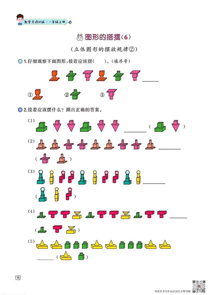 一年级数学认识图形专项训练可直接打印(1)_一年级上下册资料_一年级直播间资料