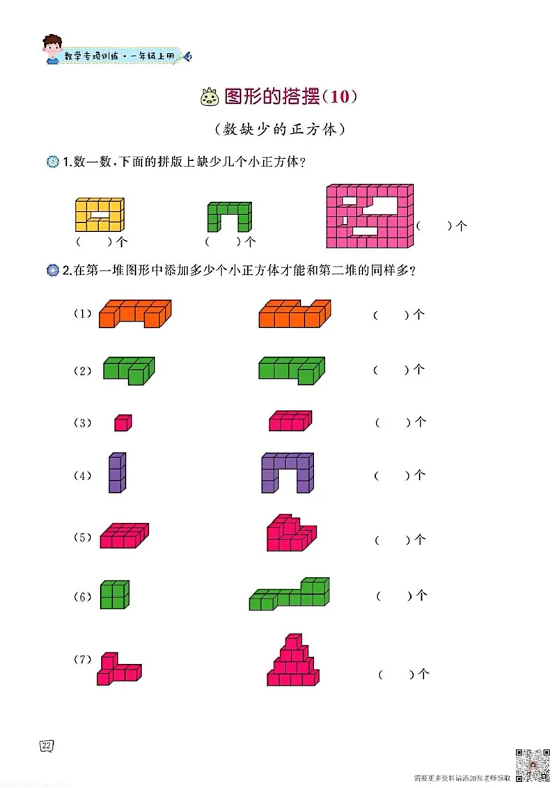 一年级数学认识图形专项训练可直接打印(1)_一年级上下册资料_一年级直播间资料