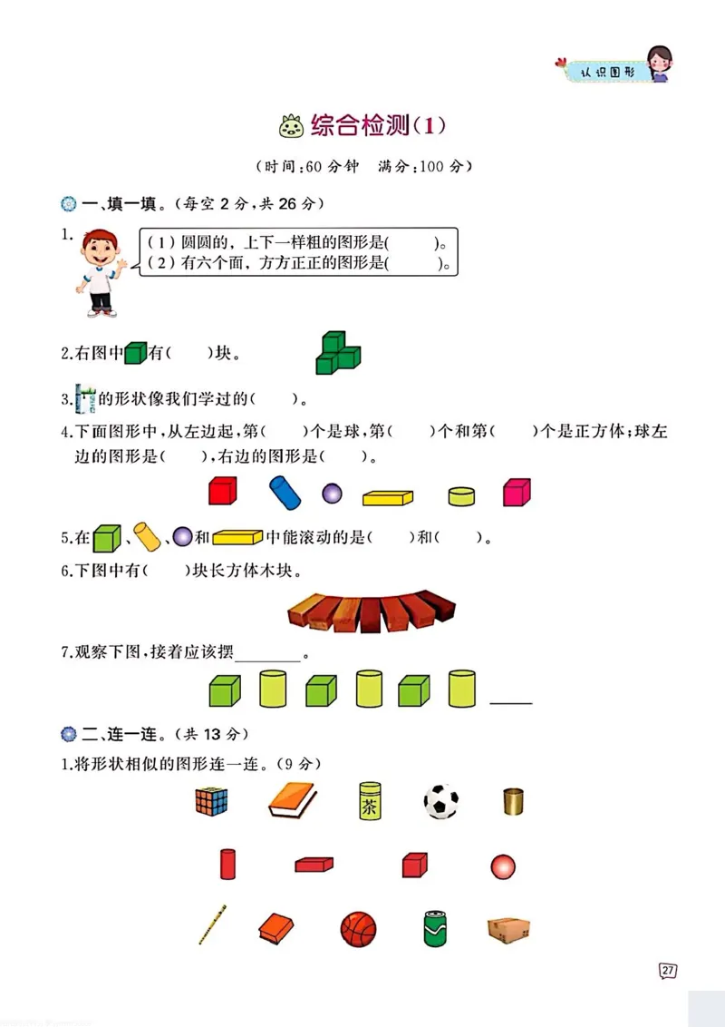 一年级数学认识图形专项训练可直接打印(1)_一年级上下册资料_一年级直播间资料